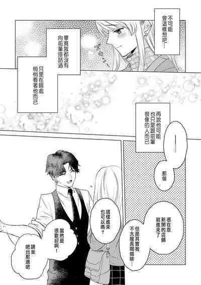 Daisuki na Hito nanoni SeFri Keiyaku Musunjaimashita... Ch.1-10 | 明明是最喜歡的人卻結下了炮友契約...