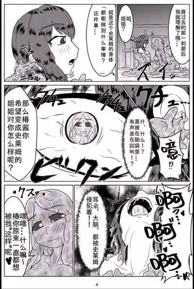 [Toufuya (Kanatofu)] Watashi no Ane wa Slime Musume - 2-kame - [Chinese] [不可视汉化] [Digital]