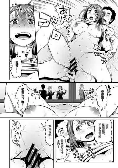 [Kameyama Shiruko] Shokuba de Sounyuu Happening!? - Dekoboko Combi no Hamarikata - Ch.9-13 [Chinese] [裸單騎漢化]