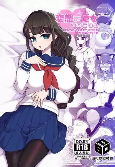 Hentai Obenjo Chronicle - Hentai Toilet Girl Chronicle