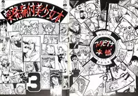 [Philippiana Honpo (Various)] Toppatsu Yamaizuki Bishoujo Hon 3 (Gundam ZZ, Gall Force, Elf 17)