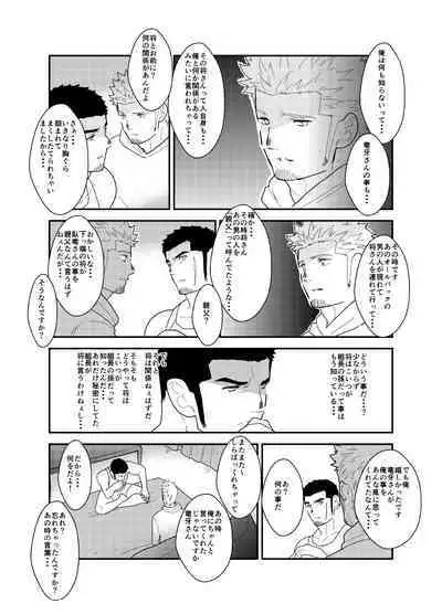 Moshimo Yakuza ga Hatten Kouen de Okasaresou ni Nattara. - If Yakuza Is Going To Get Fucked In Hatten Park