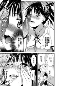 [Ohsaka Minami] Namaiki Keiyaku [Chinese] [無邪気漢化組]