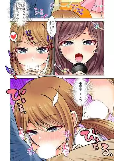 [Suzue] Naze, Teiden shitara Ore no Sakippo ga Gal ni Haitte ita no ka? ~Sasatte ita no wa Ane? Imouto?~ 1-5