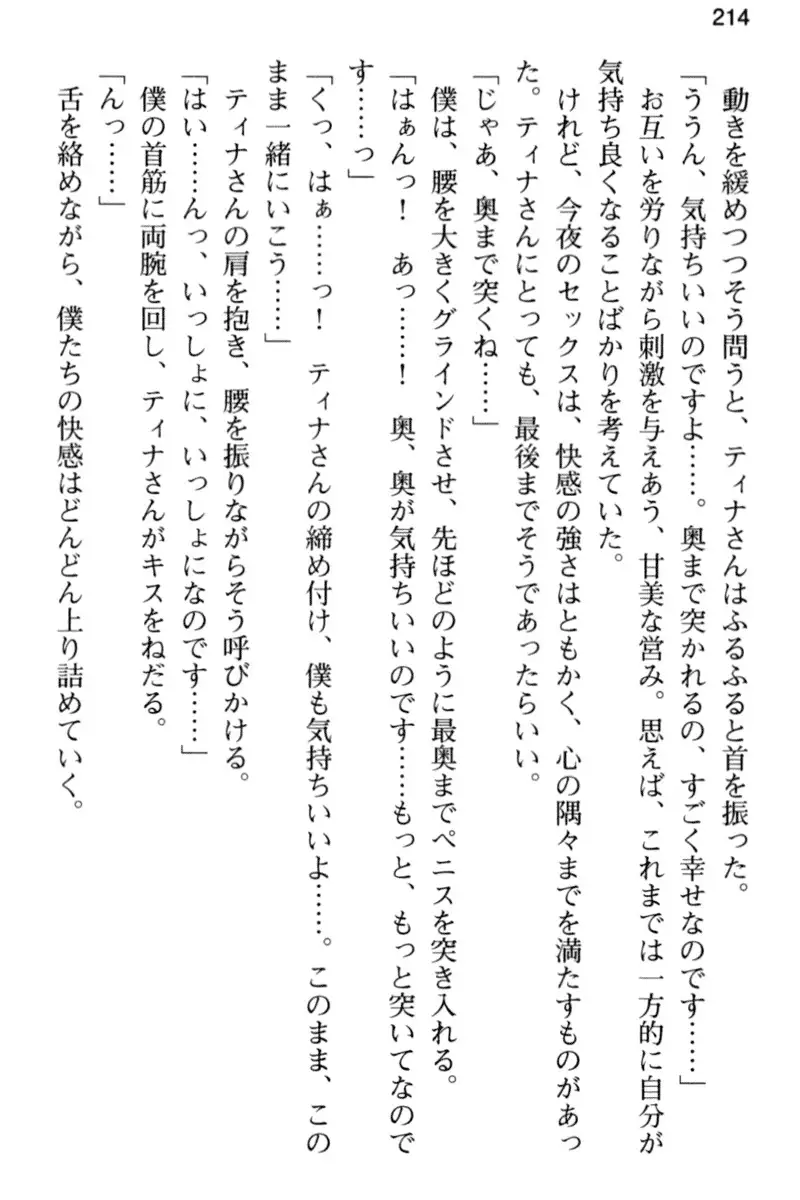 王宮メイドとハーレム計画