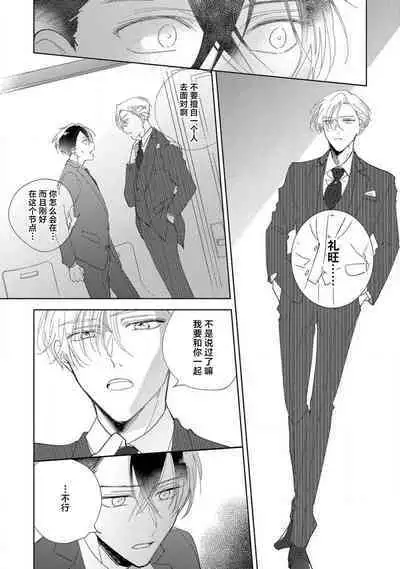 [Arata Licca] Boku no Tsugai wa Thoroughbred Ω - MY PARTNER IS THE THOROUGHBRED Ω | 我的恋人是纯种Ω 4-5 [Chinese] [莉赛特汉化组]