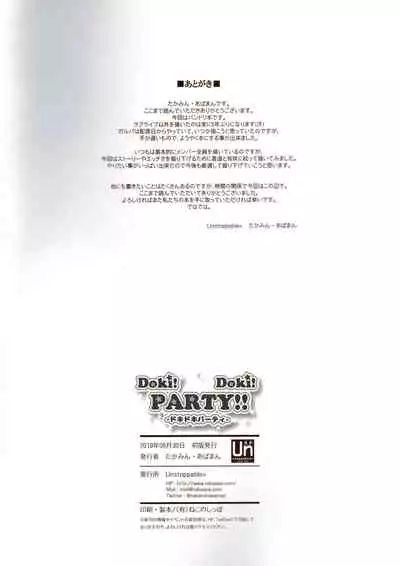 Doki! Doki! PARTY!!