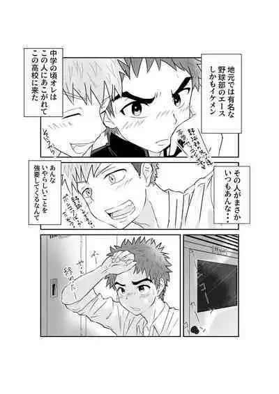 [Pyutaro] Doutei Yakyuubu no Shoutaiken♂ Itadakimasu! [Digital]