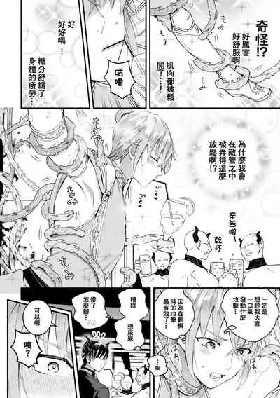 Otoko Kishi ga "Ku, Korose!" tte Iu kara Mesu Choukyou Shitemita Ch. 1-3