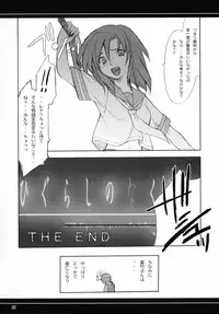 (C67) [P-Forest (Hozumi Takashi)] Higurashi no Nakasekata? (Higurashi no Naku Koro ni [When They Cry - Higurashi])