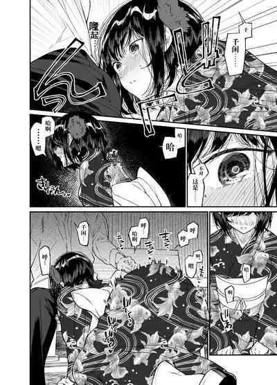 Natsu, Shoujo wa Tonde, Hi ni Iru.