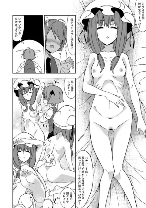 Okarada ni Sawarimasu yo Patchouli-sama