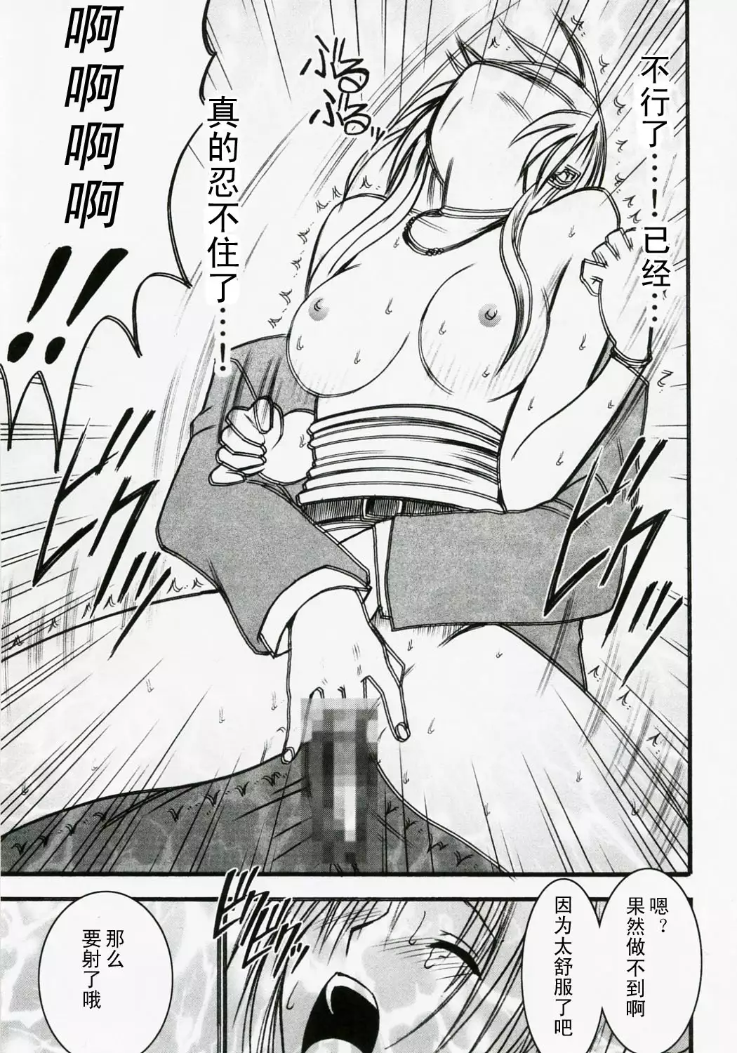 Tsuyoku Kedakai Onna | Strong Willed Woman 2