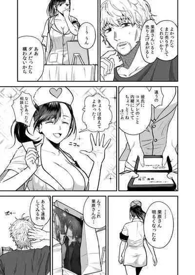 [Oshida Bobu] Ero Cos OL to Jiraikei Joshi ~Iki Nuresaseru Moto Kare no Amai Koshi Zukai~ 1