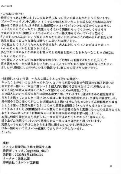 (C102) [Yuukyuu Kyuuka (Rikki.)] Nonomi to Kenkouteki ni Kozukuri Jugyou Suru Hon (Blue Archive)