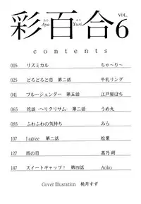 [Anthology] Aya Yuri Vol. 6