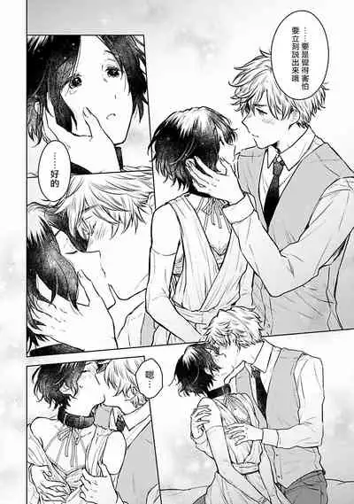 [Furukawa Fumi] Omega Koukyu Shoukan Ronnie Danshaku no Otsuki-sama | OMEGA高级娼馆 罗尼男爵与白月光 Ch. 1-5+番外1-2 [Chinese] [冒险者公会] [Digital]