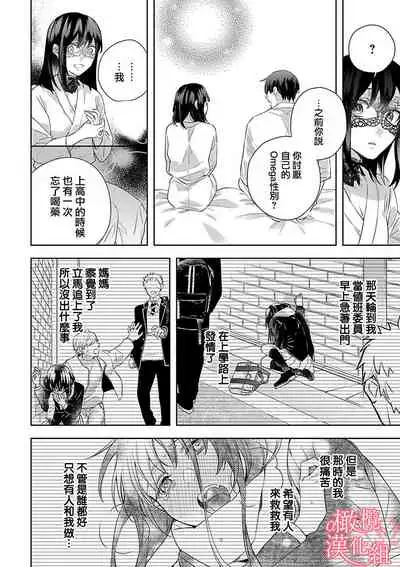 [Yun] Koisuru Mae ni, Amai Hatsujou. ~Shachou to Unmei no Omega~ | 恋爱之前、甜蜜发情。~社长与命中注定的Ω~ Vol. 1-3 [Chinese] [橄榄汉化组]