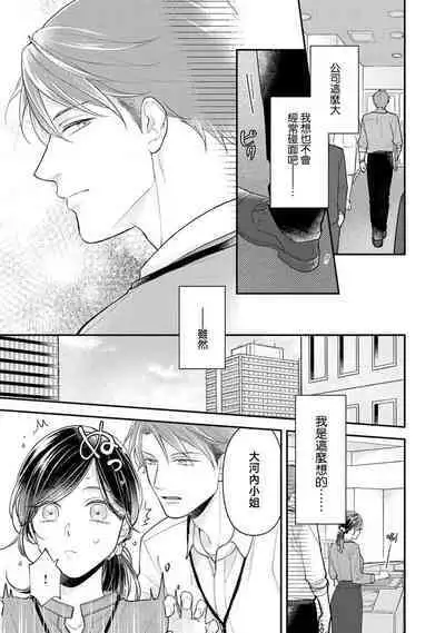 kojirase kare no dekiai ga omo sugimasu! 10 Toshikoshi no toro amae tchi tameshite miru? ​| 执著男友的溺爱太沉重了！要不要试试沉淀10年的甜蜜性事？ 1