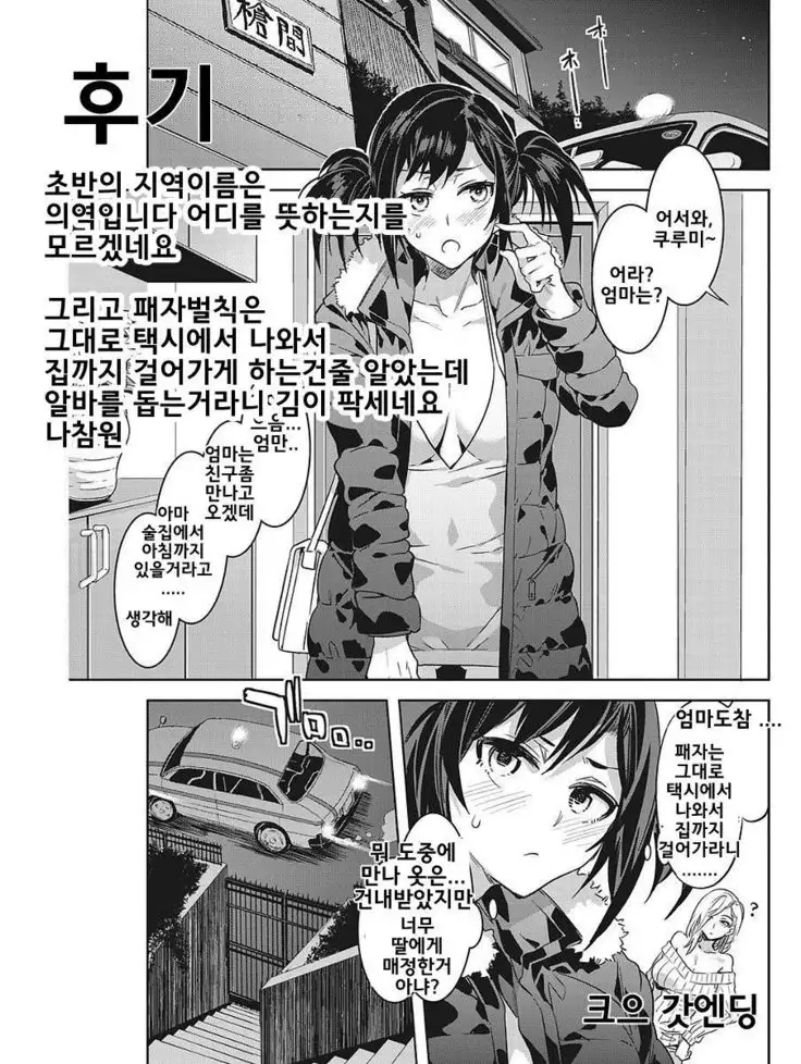 Souma Taxi | 소우마 일가의 택시