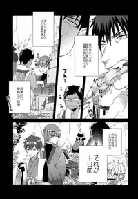 (HaruCC23) [Picricacid (1M)] Chuuken Ryota-kun no Oni Hame (Kuroko no Basuke)