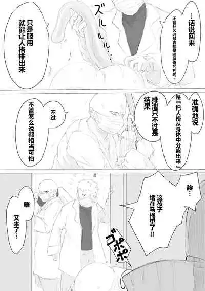 Jinsei Shuuryou Chiken Monitor