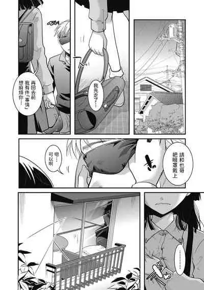 [Itou Ei] Ojou-sama, Ote o Douzo (Little Girl Strike Vol. 16) [Chinese] [Digital]