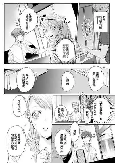 [Nakaharu Ryou] 26 Sai shojo, Chara Danjoushi ni Dakaremashita 1st [Chinese] [莉赛特汉化组]