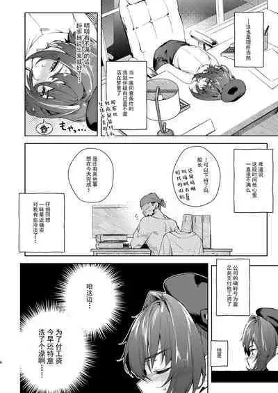 Kyuuryou wa Omune ja Dame desu ka?