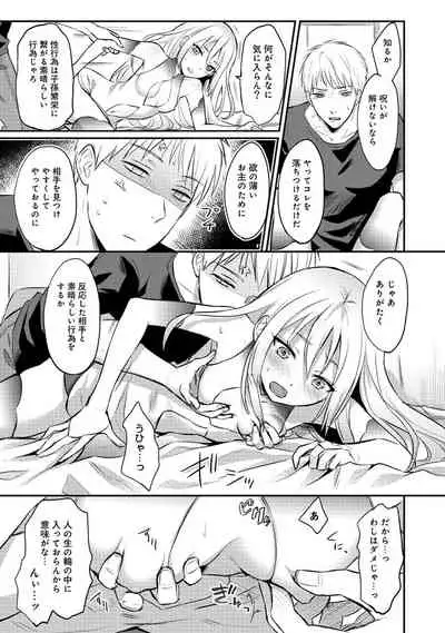 Zesshokukei Danshi, Seiyoku o Shiru Ch. 1-31