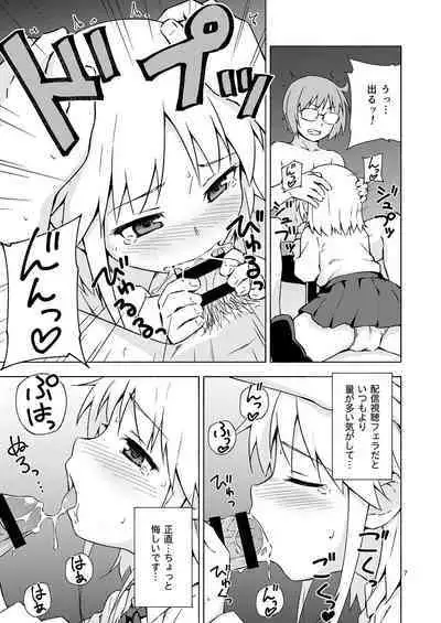 Josou Shounen Netorare Kumite