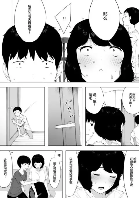 Haha to Shite? Tsuma to Shite? | As a Mother? As a Wife?