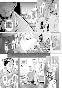 [Qunami Himehiko, Akahige] Gifu no Nurunuru Massage ~Musume no Kori o Asa kara Kurikuri~ | 義父的濕答答按摩～一早幫忙女兒放鬆肌肉～ Ch. 9 [Chinese]