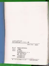 [Anthology] Bishoujo Doujinshi Anthology 19