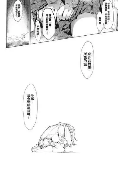 Netsuretsu!? na Hitomi