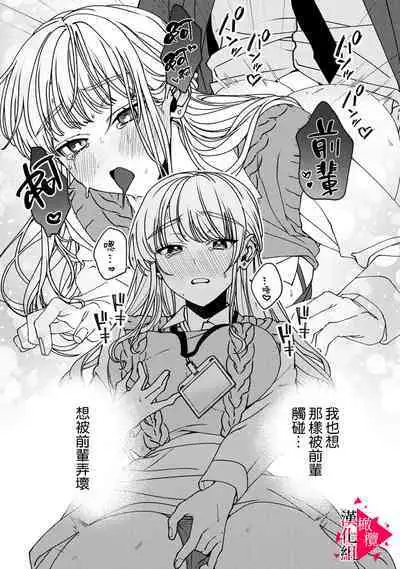 [Mashiro Shiroiro] Minami Sanpai wa Mousou yori Ecchi de Zetsurin~01-05 | 南前辈比妄想中更加情色绝伦~01-05[Chinese] [橄榄汉化组]