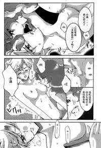 (C94) [Shibuya BRAND (Shiratori Kamui)] Ligaya - I want to stay with you at the end of the world. (Bishoujo Senshi Sailor Moon) [Chinese] [大友同好会]