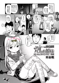 [Kiya Shii] Awa no Ohime-sama #6 Onnanoko no hi - kouhen (Digital Puni Pedo! Vol. 06) [Chinese] [个人猹汉化]