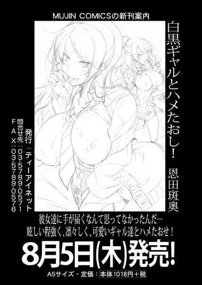 COMIC Mugen Tensei 2021-08