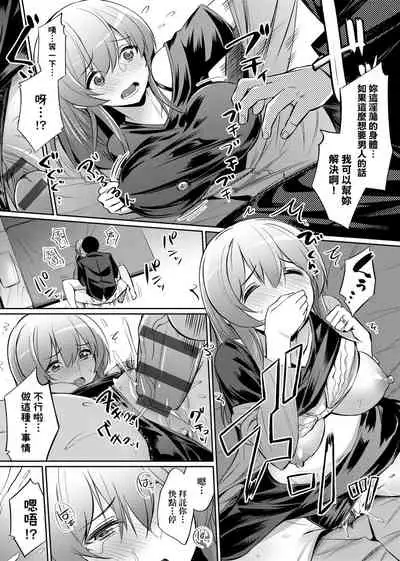 Ibitsu na Kankei | 扭曲的關係