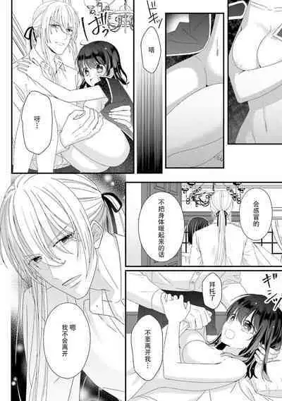 [Utage / Senzaki Hitomi] i sekai de zetsurin mado-shi ni kawa retara mechakucha dekiai sa rete imasu. | 在异世界被非凡的魔导师买下的话会被异常宠爱。 1-8 [Chinese] [莉赛特汉化组]