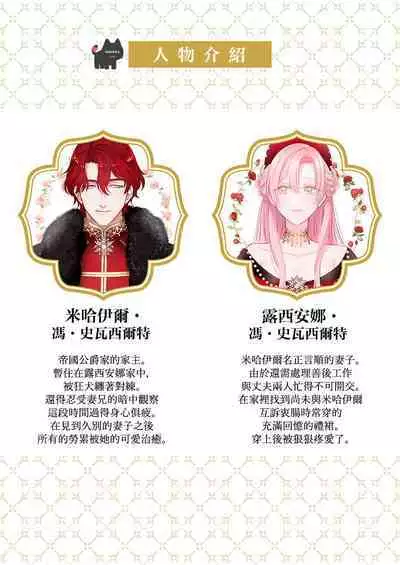 ai ga omoi kishi koushaku ha、tuihou reijou no subete wo ubai tukushitai。 | 爱得太深沉的骑士公爵，想要夺得流放千金的一切。 23