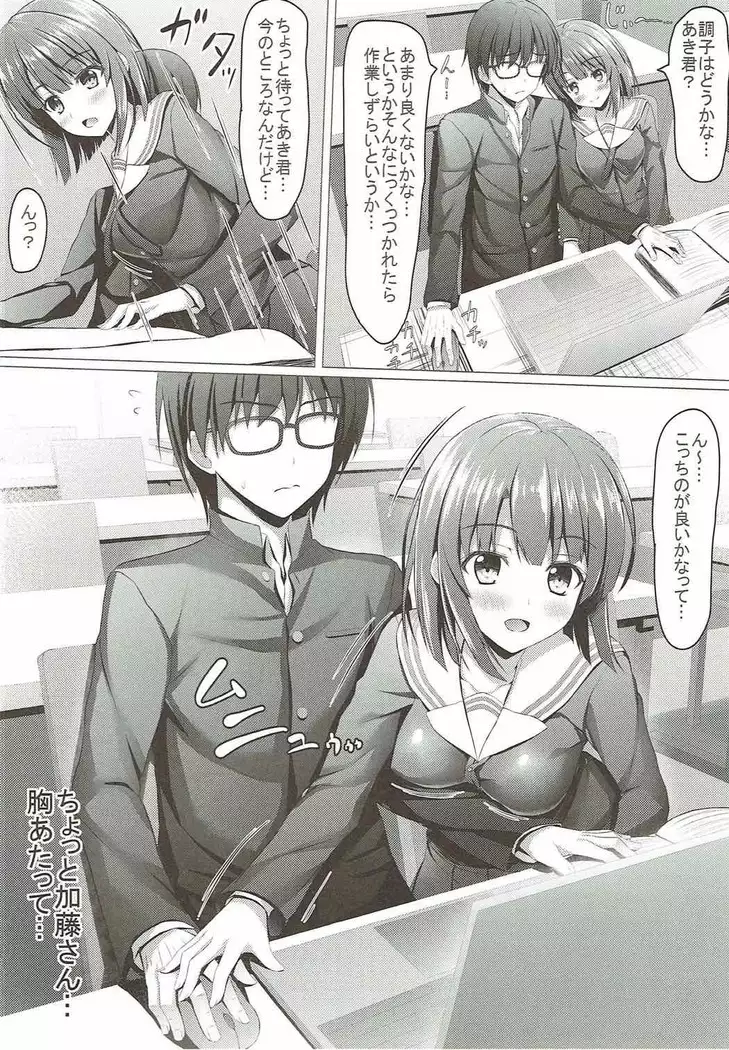 冴えない加藤のHな誘惑