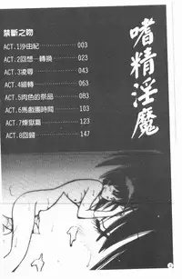 [Caramel Dow] Inshoku | 嗜精淫魔 [Chinese]