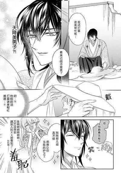 [Hana maruko] Sen koi ~ Chitose ni hitori no bishōjo ni tensei shitanode miyabina ikemen to koi shimasu! | 千恋 ~转生为千年一遇的美少女恋上风雅美男子！~ 1-3 [Chinese] [莉赛特汉化组]