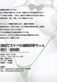 (C93) [Shittoden (Shitto Mask)] Seiso de Sukebe na Saimin Youmu-chan (Touhou Project)