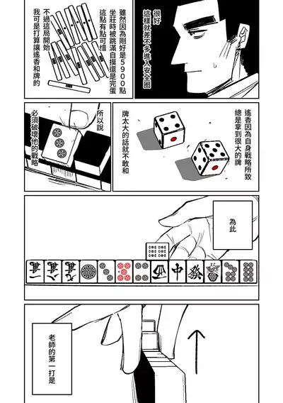[Asahina Yoshitosi] Benriya 68 Datsui Mahjong Ichi ~Sankaisen~ | 便利屋68脫衣麻將 壹～三回戰～ (Blue Archive) [Chinese]