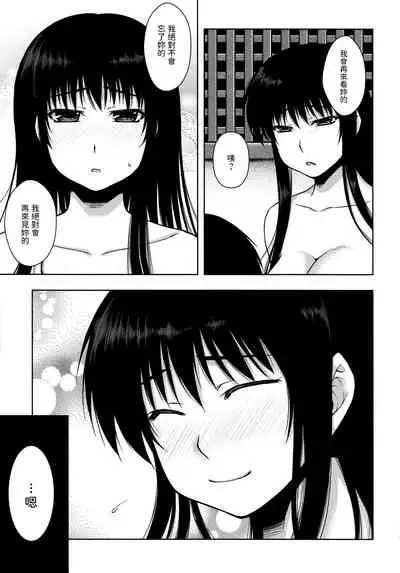 (COMITIA94) [Kohaneto (Touno Itsuki)] OMINAESHI [Chinese]