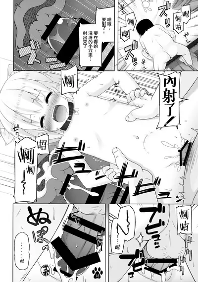 (C91) [Inu no Sekai (Inuarasi)] Haru to Suyasuya Negao Shashin [Chinese] [无毒汉化组]