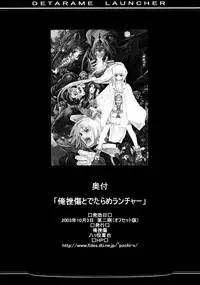 (CR36) [OREZASHOW (Yatsuyaku Ashiya)] OREZASHOW to Detarame Launcher